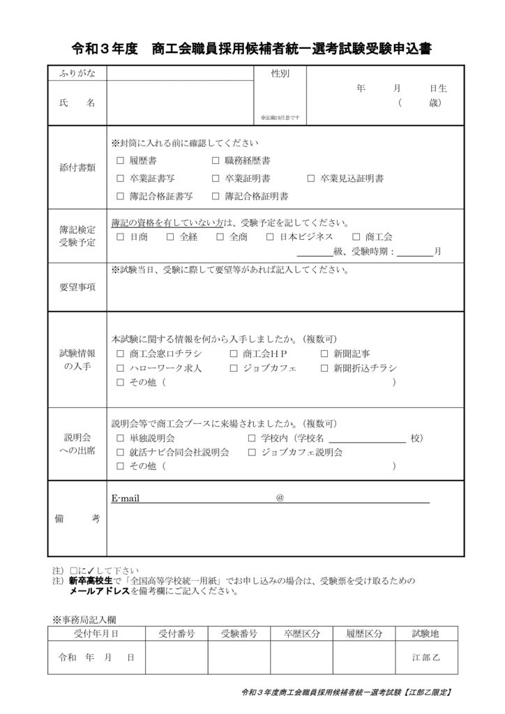 受験申込書・履歴書・職務経歴書のサムネイル