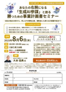 2025-08-06 江部乙商工会セミナーチラシのサムネイル