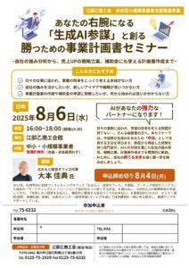 2025-08-06 江部乙商工会セミナーのサムネイル