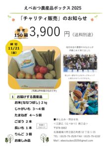 PDF農産品ボックスチャリティ販売のおしらせのサムネイル