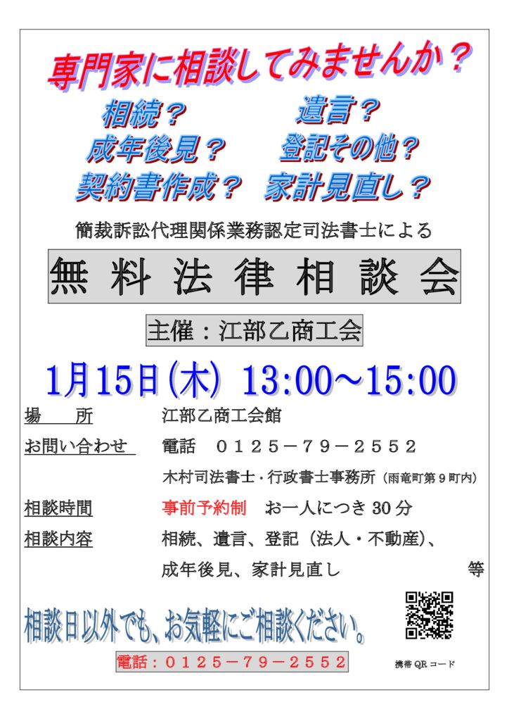 sodankaiebeotsu080115のサムネイル